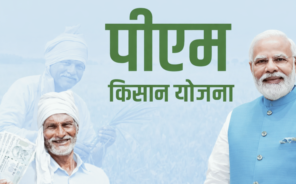 PM Kisan 22th Installment